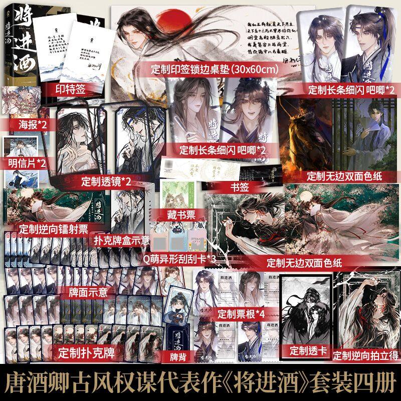 双印签+定制赠品】将进酒全套4册完结 唐酒卿著 晋江文学萧驰野沈泽川古风权谋小说书籍将进酒实体书酷威文化图片