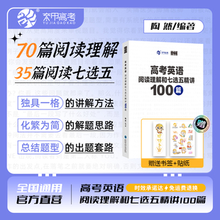 育甲 陶然free高考英语长难句分析120例阅读理解和七选五精讲100篇高一高二高考一轮二轮复习英语学 高考真题分类 李林生物笔记