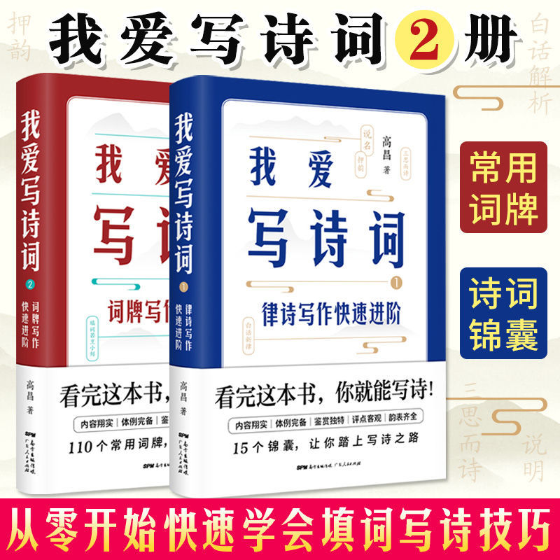现货】正版诗词格律我爱写诗词 词牌律诗写作快速进阶中国诗词大会全书 唐诗鉴赏辞典宋词古诗词大全书籍 青少年课外阅读书籍