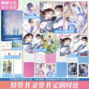 正版亲签】开口即失声孟栀晚著 林惊野 x 陈寂 畅销青春校园be言情小说实体图书