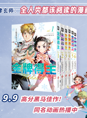 【赠品版】金牌得主鹤舞墨鱼太著 日本引进漫画实体书简体中文版 花样滑冰励志漫画次元书馆排球少年蓝色监狱漫画书籍