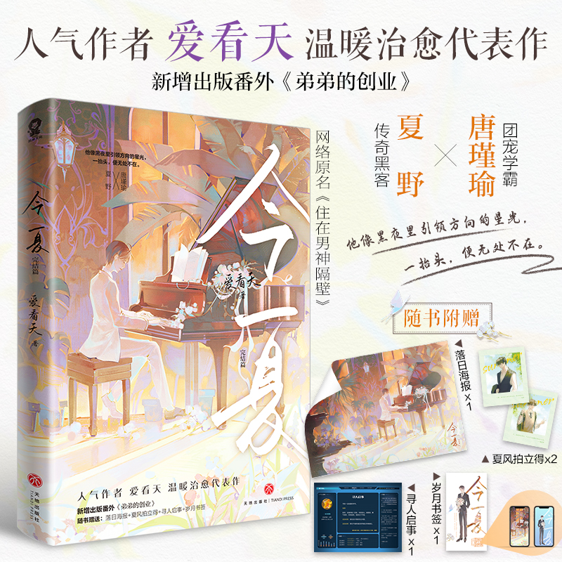 今夏爱看天著《住在男神隔壁》