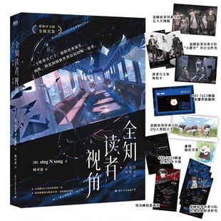 song 小說中文 韓國(guó)國(guó)民小說 奇幻網(wǎng)文TOP末世懸疑無(wú)限流題材 sing 全知讀者視角