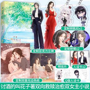 特签】全新正版 夏蝉 讨酒的叫花子著晋江文学小说实体书双女主《坠欢重拾》《南城青林》同作者青春言情小说书