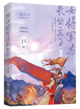 女将军与长公主2完结篇