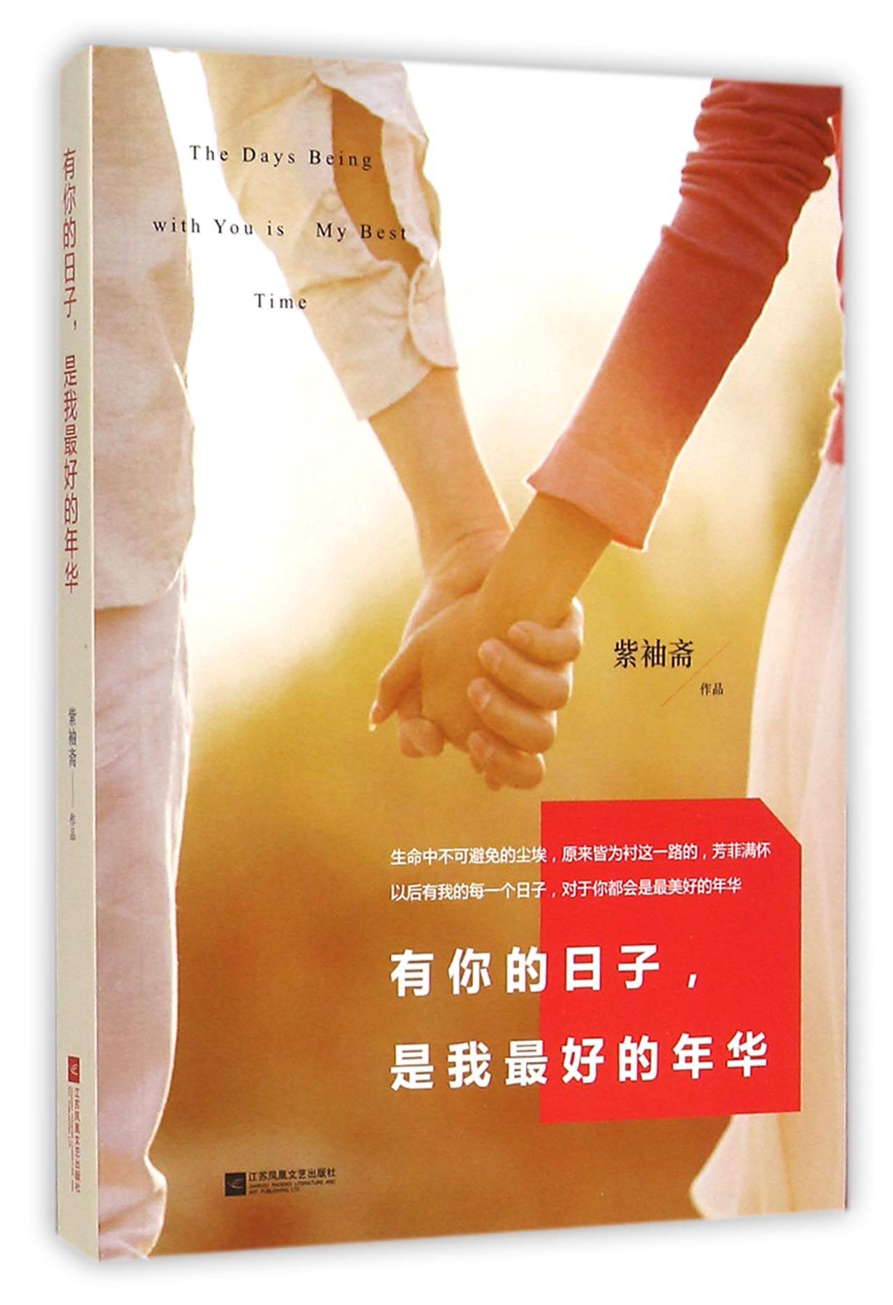 有你的日子是我最好的年华
