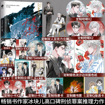 特签/亲签】天生狂徒2  畅销书作家冰块儿高口碑刑侦罪案推理力作 《天生狂徒》系列新增番外《致柏朝的信》罪案推理题材小说书