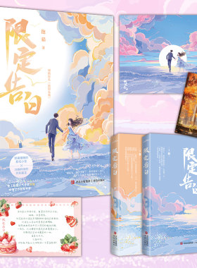 限定告白 上下册 晋江新晋人气作者抱猫倾情之作甜蜜来袭 娇美慵懒的影坛小花盛千姿×冷静矜持的外科医生顾绅 青春小说