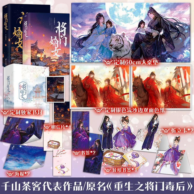 将门嫡女全套4册重生之将门毒后