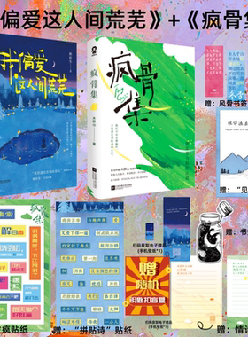 赠随机钥匙扣】我偏爱这人间荒芜 疯骨集 原创诗集 情绪随笔现代诗歌我偏爱这人间荒芜你也走了很远的路吧原创随笔书籍