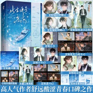 特签版】此生便是渡海全2册舒远 酸涩青春口碑之作新增番外《有人在深海》青春小说《西城往事》同作者畅销书籍