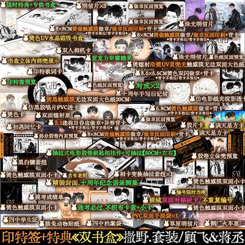 典藏纪念版 全套印特签 撒野1-3完结典藏 巫哲著 现象级高口碑人气作品治愈系青春文学经典作品 双向救赎引发百万读者青春畅销书