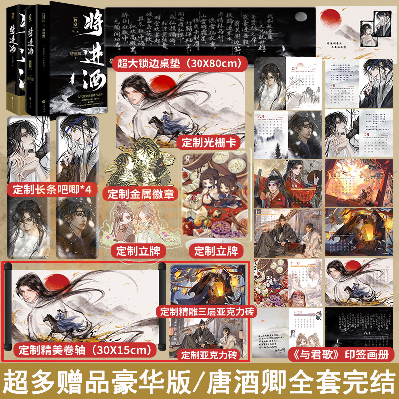 豪华版赠品+终章印特签版】将进酒全套小说共4册将进酒周边唐酒卿著限时狩猎南禅广播剧穿堂晋江小说古言实体书权谋宫斗畅销书籍-封面