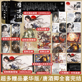 终章印特签版 赠品 将进酒全套小说共4册将进酒周边唐酒卿著限时狩猎南禅广播剧穿堂晋江小说古言实体书权谋宫斗畅销书籍 豪华版