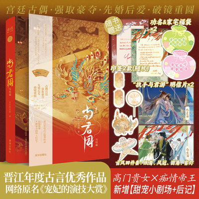 与君同 人气作者发达的泪腺 网络原名《宠妃的演技大赏》出版新增【甜宠小剧场+后记】 宫廷古偶主副双线CP营业