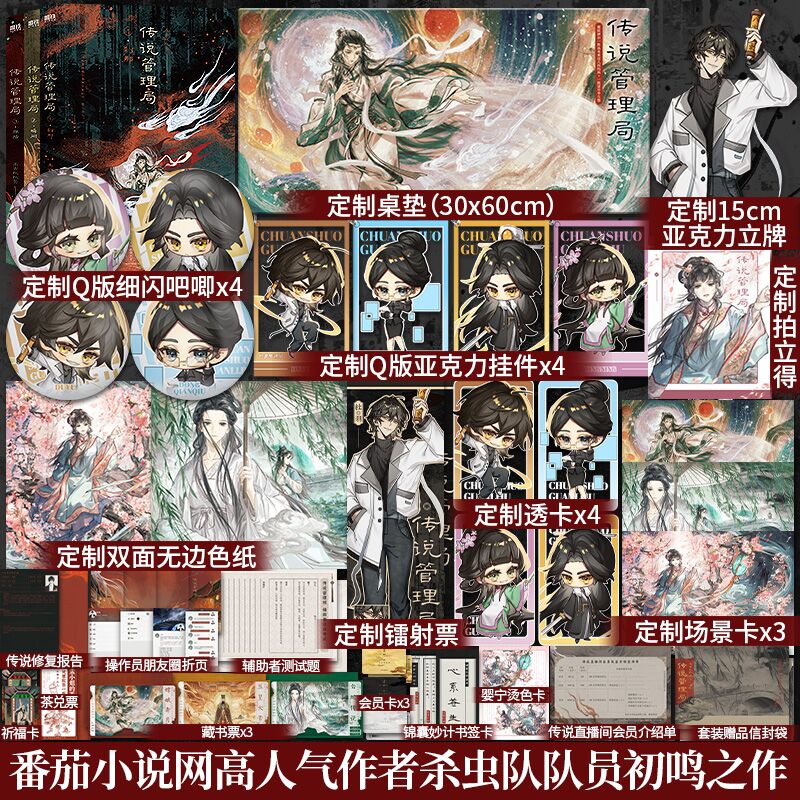 套装签名版】传说管理局刹那瞬间弹指1-3套装 番茄小说作者杀虫队队员初鸣之作代表作《十日终焉》 随书附赠多重精美赠品 畅销书籍