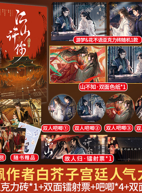 亲签返场】江山许你 白芥子著 宫廷人气力作 杀伐果断权臣隐忍持重帝王新增番外 双男主古风小说青春文学实体书