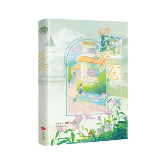 签名版】念念 百合甜文宝藏作者 今轲 又一温馨口碑力作 身世坎坷破碎感拉满高冷明星方知著 & 维持小太阳人设飞蛾扑火摄影师陈念