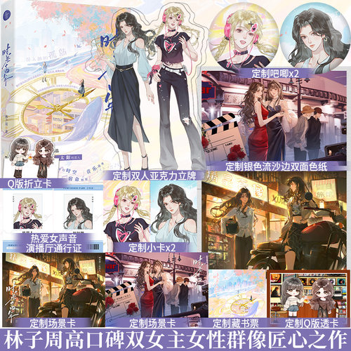 特签】时差十四年作者 林子周 高口碑女性群像匠心之作双女主+平行时空宿命相契音乐选秀晋江文学青春小说实体书籍