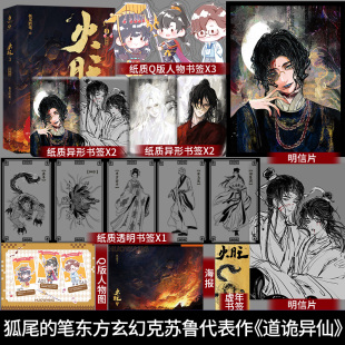 刷边印特签任选】火旺3:全两册狐尾的笔著原名《道诡异仙》中式克苏鲁扛鼎之作男频作品怪诞烧脑诡秘之主畅销书籍