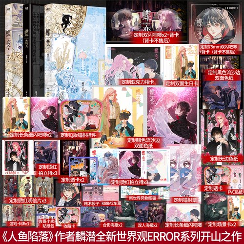 印特签+特典版】蝶变123 麟潜著连环副本型解密打怪爽文 《人鱼陷落》作者新增番外《小狗的惊喜》全新世界观ERROR小说实体书籍