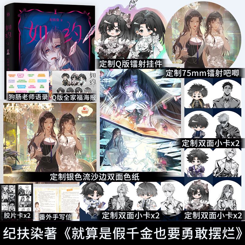 特签】如约上 番茄人气作家纪扶染原名《就算是假千金也要勇敢摆烂》真假千金团宠新赠全新番外《笨蛋》手写信 畅销实体小说书籍