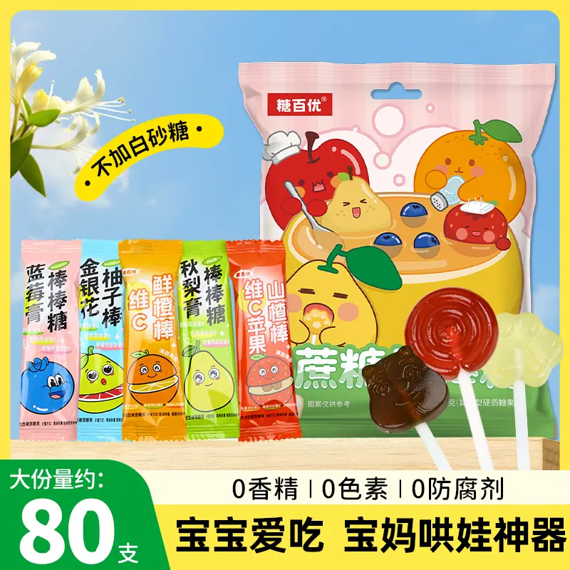 0蔗糖秋梨膏棒棒糖果金银花柚子棒蓝莓儿童水果解馋零食健康清润