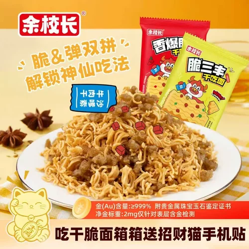 余校长香酥抗饿素牛肉大包干脆面食品即食办公室解馋夜宵香爆脆