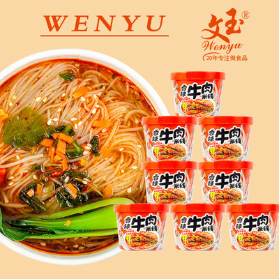 文玉香辣牛肉味米线8桶12冲泡