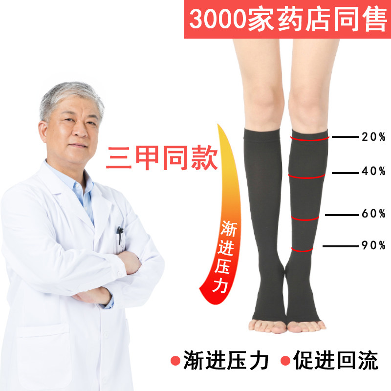 小腿曲弹力袜孕妇压力袜二级中筒护瘦小腿肚医弹力袜正品男女袜