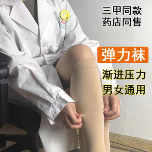 静迈曲医弹力袜小腿孕妇弹力袜术后一级二级防滑压缩袜长筒美瘦腿