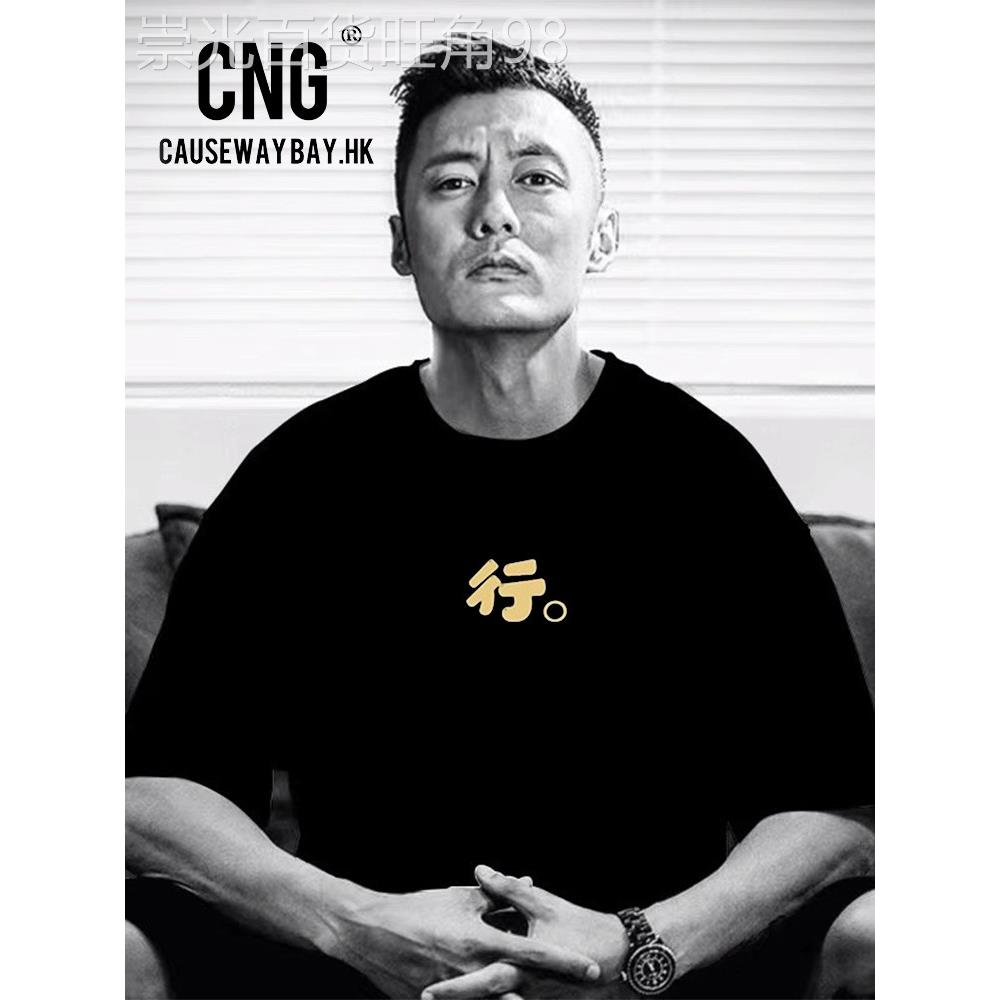 香港时尚品牌短袖t恤男士圆领夏季余文乐同款纯棉宽松创意高级情