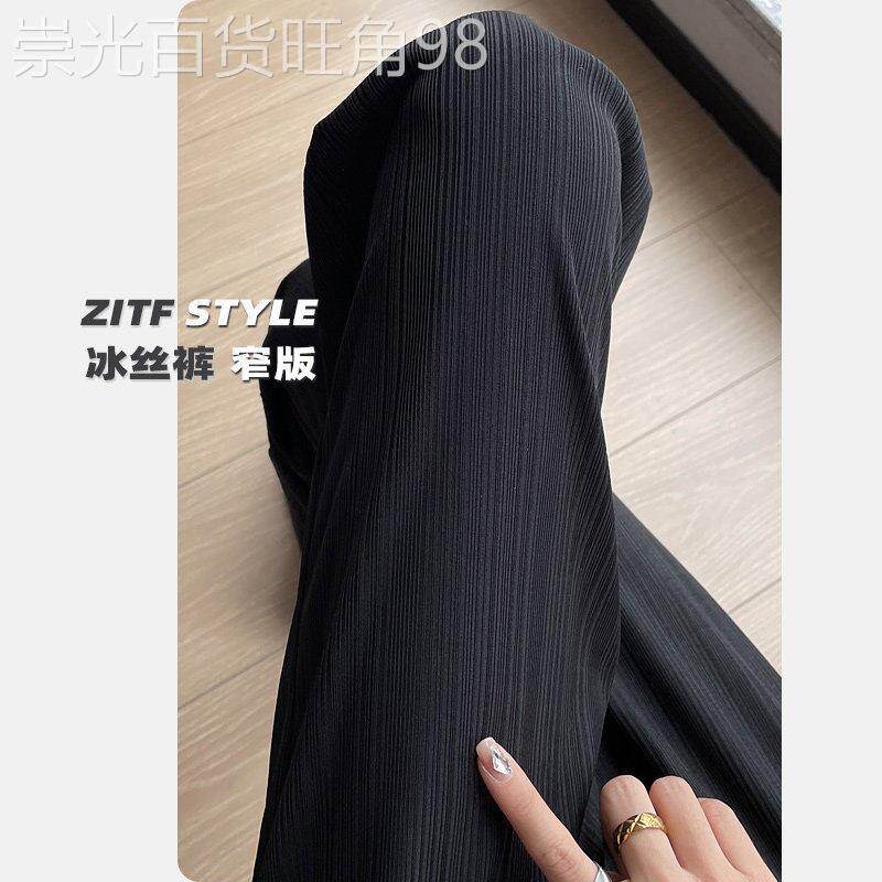 高腰窄版冰丝阔腿裤女新款夏季薄款显瘦垂感防晒休闲直筒凉凉裤子