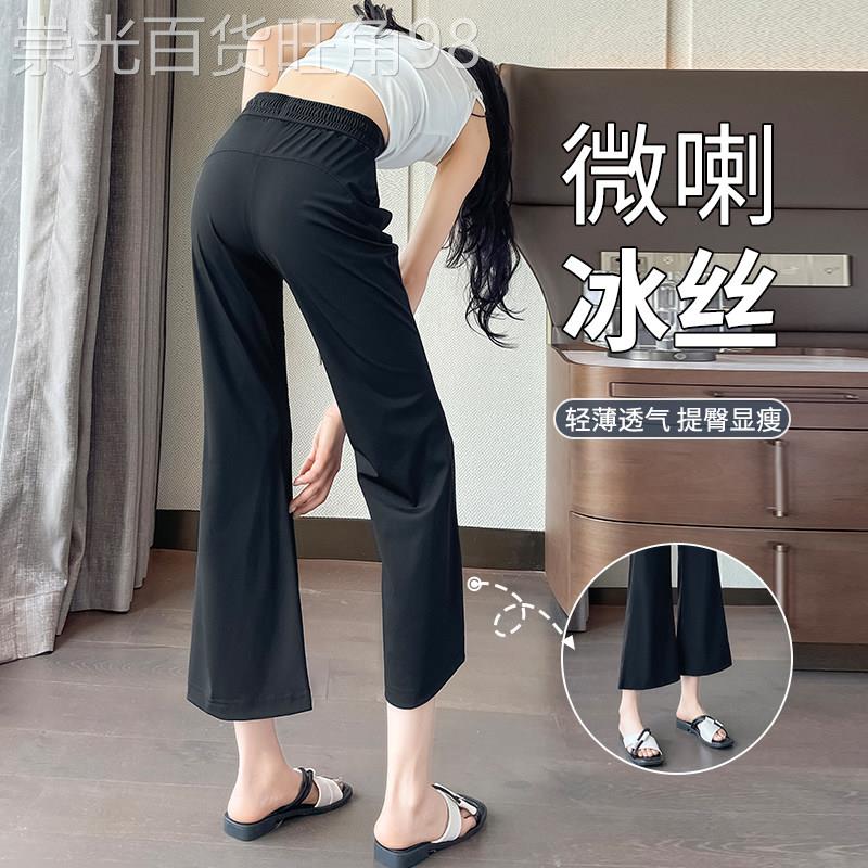 冰丝微喇叭瑜伽裤女夏季薄款2026新款小个子八分凉感休闲运动裤子