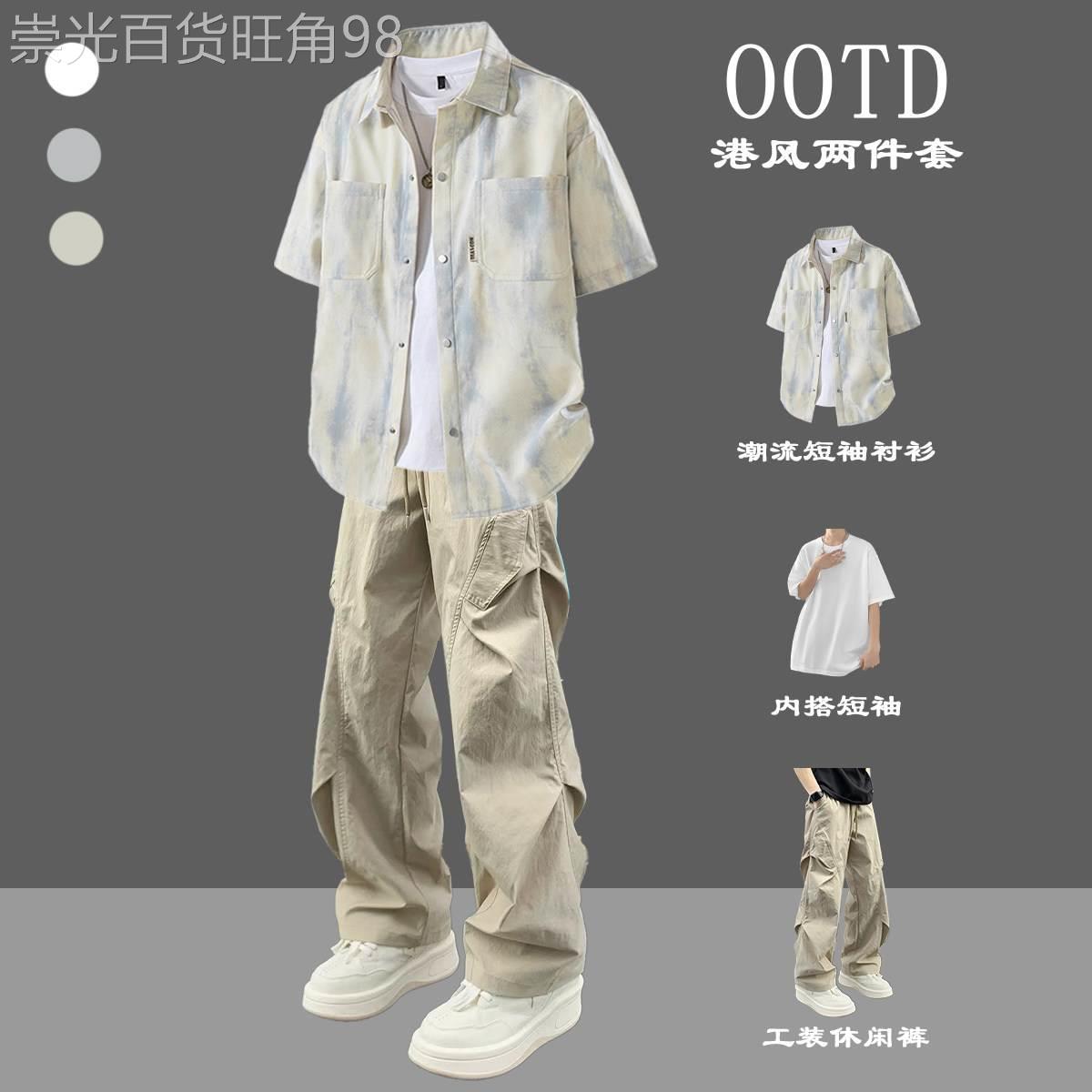 短袖衬衫套装男春夏季2026新款潮牌痞帅青少年男装休闲一整套搭配