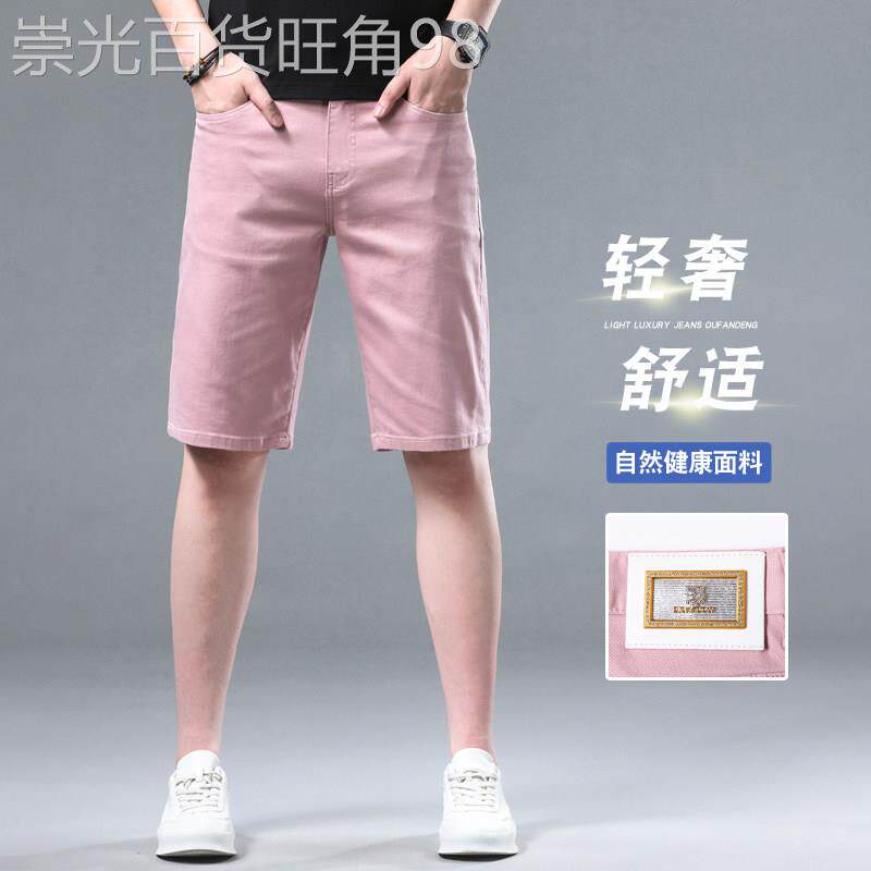 意大利高端欧货天丝粉色牛仔短裤男夏季薄款修身直筒弹力五分五分