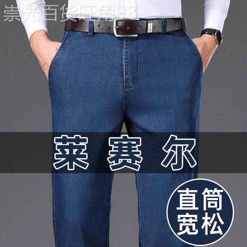 高端蓝色牛仔裤男春秋款宽松直筒中年男士爸爸商务弹力休闲长裤子