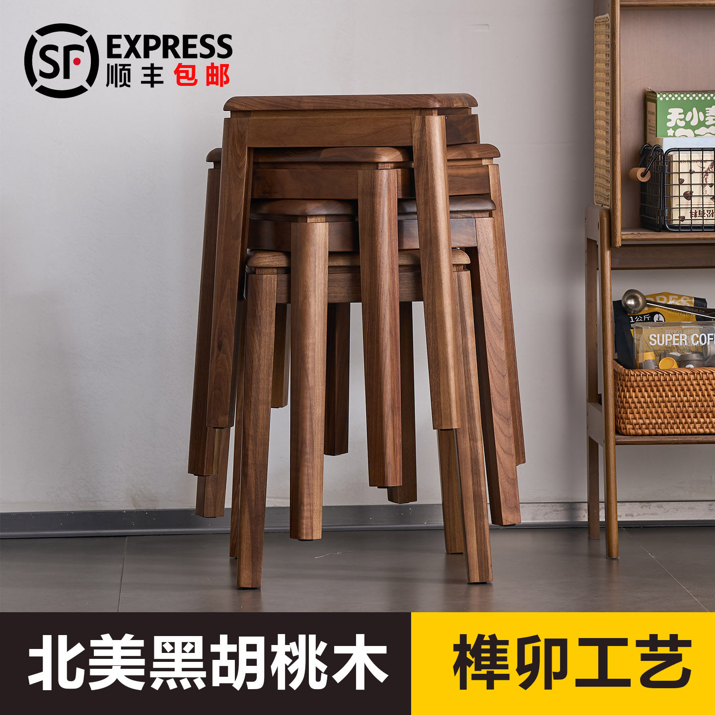 北美黑胡桃实木凳子家用可叠放榫卯结构板凳方凳茶椅餐凳厨房餐椅