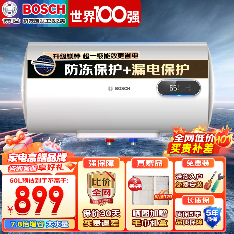 博世电热水器一级能效高效速热