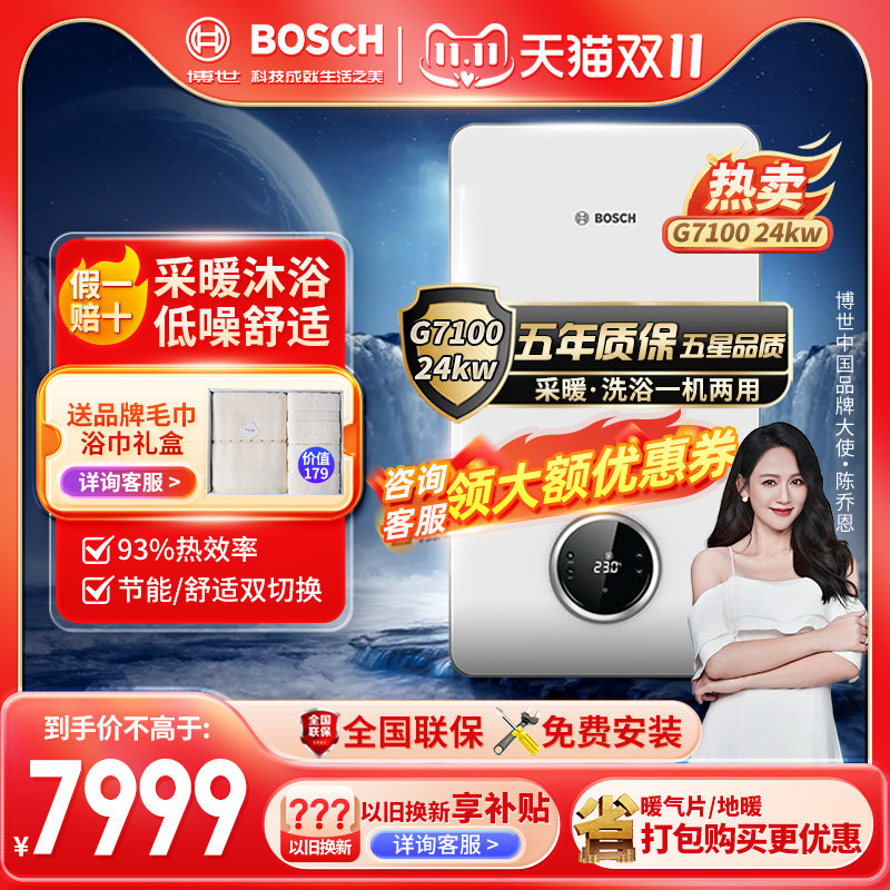博世Bosch燃气壁挂炉盖世G7100地暖家用全套设备暖气片散热器系统属于什么档次？