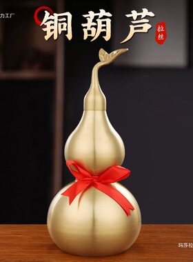 铜葫芦 黄铜葫芦摆件开口带叶葫芦金属工艺品家居摆件八卦葫芦
