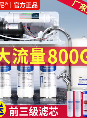 家用净水器ro反渗透净水机厨房自来水过滤器厨下式直饮纯水机800G