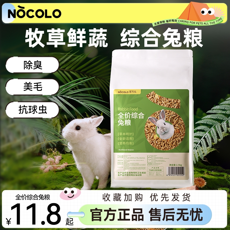 兔粮兔饲料干草侏儒兔专用粮食5宠物幼成饲料粮兔子提摩西食物斤