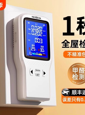 甲醛检测仪器专业测甲醛高精度家用新房室内空气质量测试纸55测量
