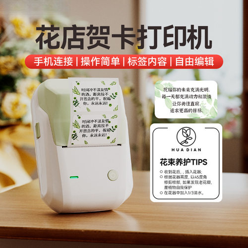 鲜花店贺卡打印机小卡片生日祝福语二维码花艺绿植养护
