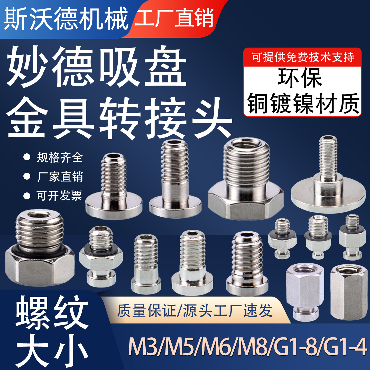 妙德机械手真空吸盘金具转接头工业气动配件M3/M5/M6/M8/G1/8G1/4