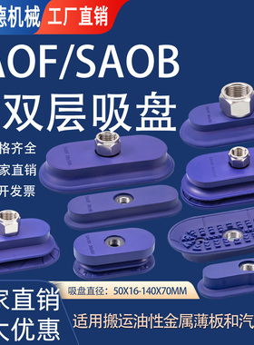 施迈茨机械手真空椭圆形吸盘工业气动配件长条强力吸嘴 SAOF/SAOB