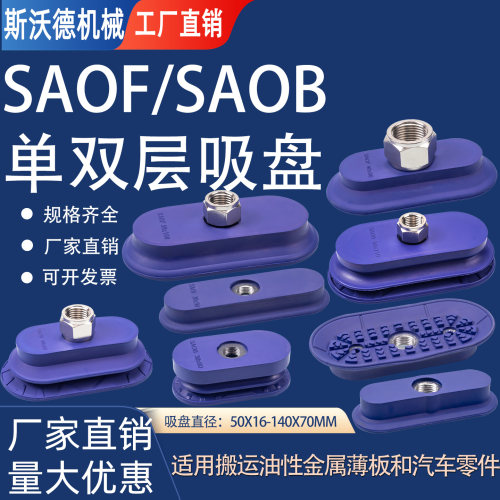 施迈茨机械手真空椭圆形吸盘工业气动配件长条强力吸嘴 SAOF/SAOB