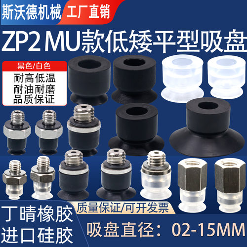 SMC低矮薄型平型吸盘机械手工业气动配件 ZP2-B02/035/06/08/10MU
