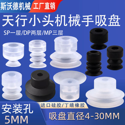 天行小头机械手真空吸盘 工业硅胶吸盘SP/DP/MP单双三层 气动配件